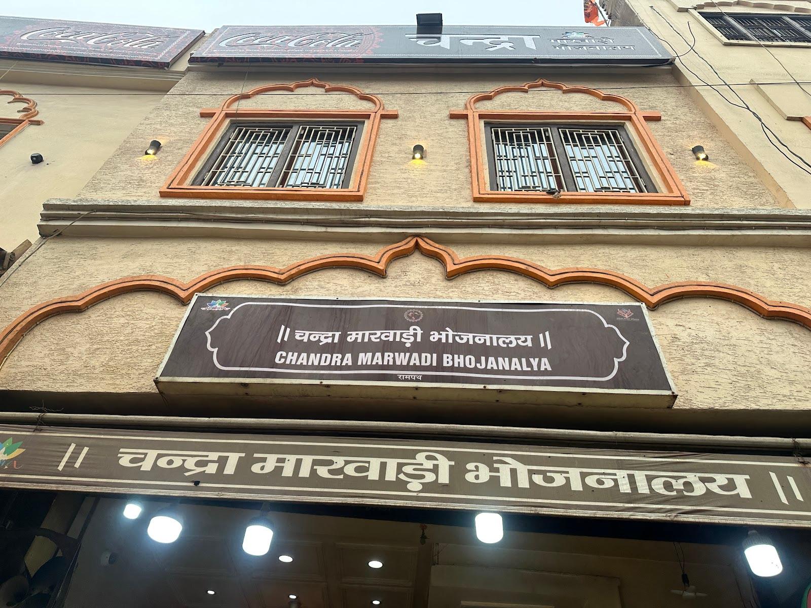 HOTEL SHRI CHANDRAWALA – photo 1