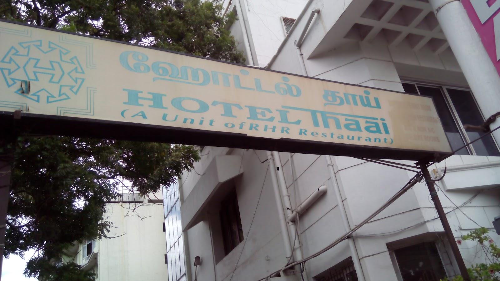Hotel Thaai Coimbatore - Opposite Railway Station – photo 1
