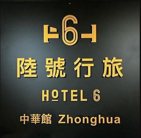 Diary Of Ximen Hotel - Zhonghua – photo 4