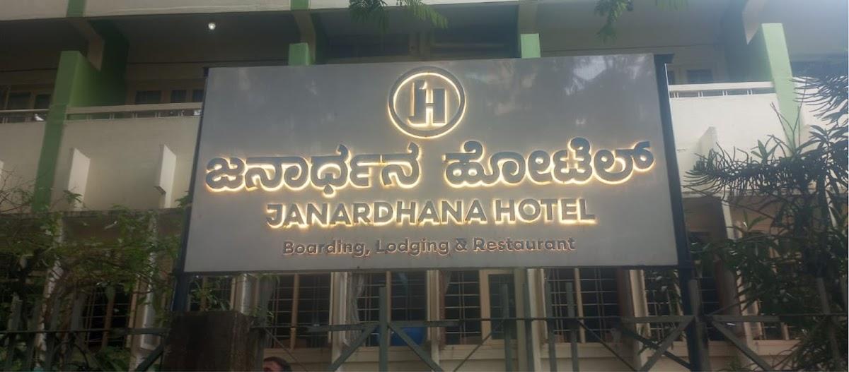 JANARDHANA HOTEL – photo 3