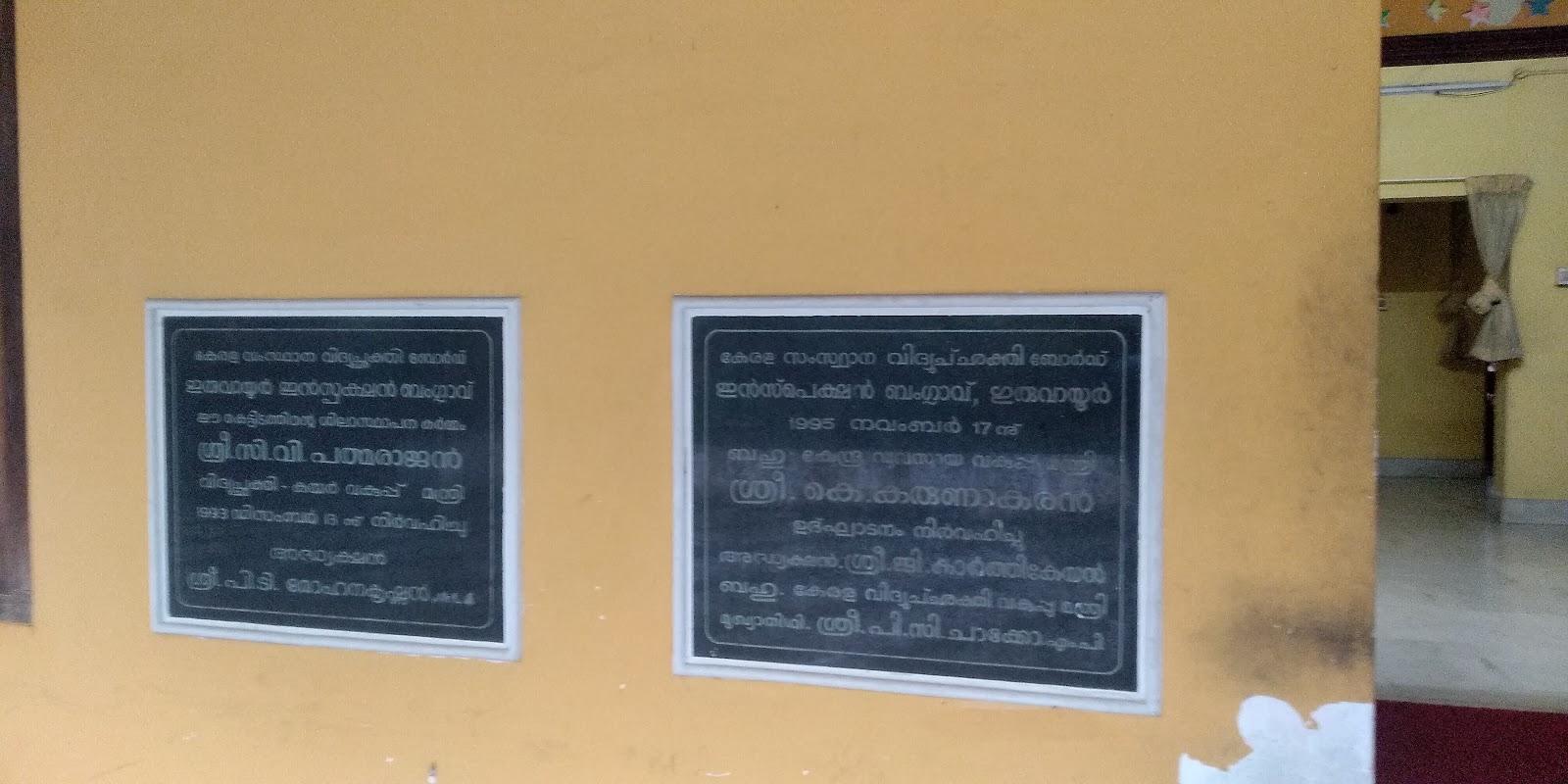 KSEB Guruvayoor Inspection Bunglow – photo 3