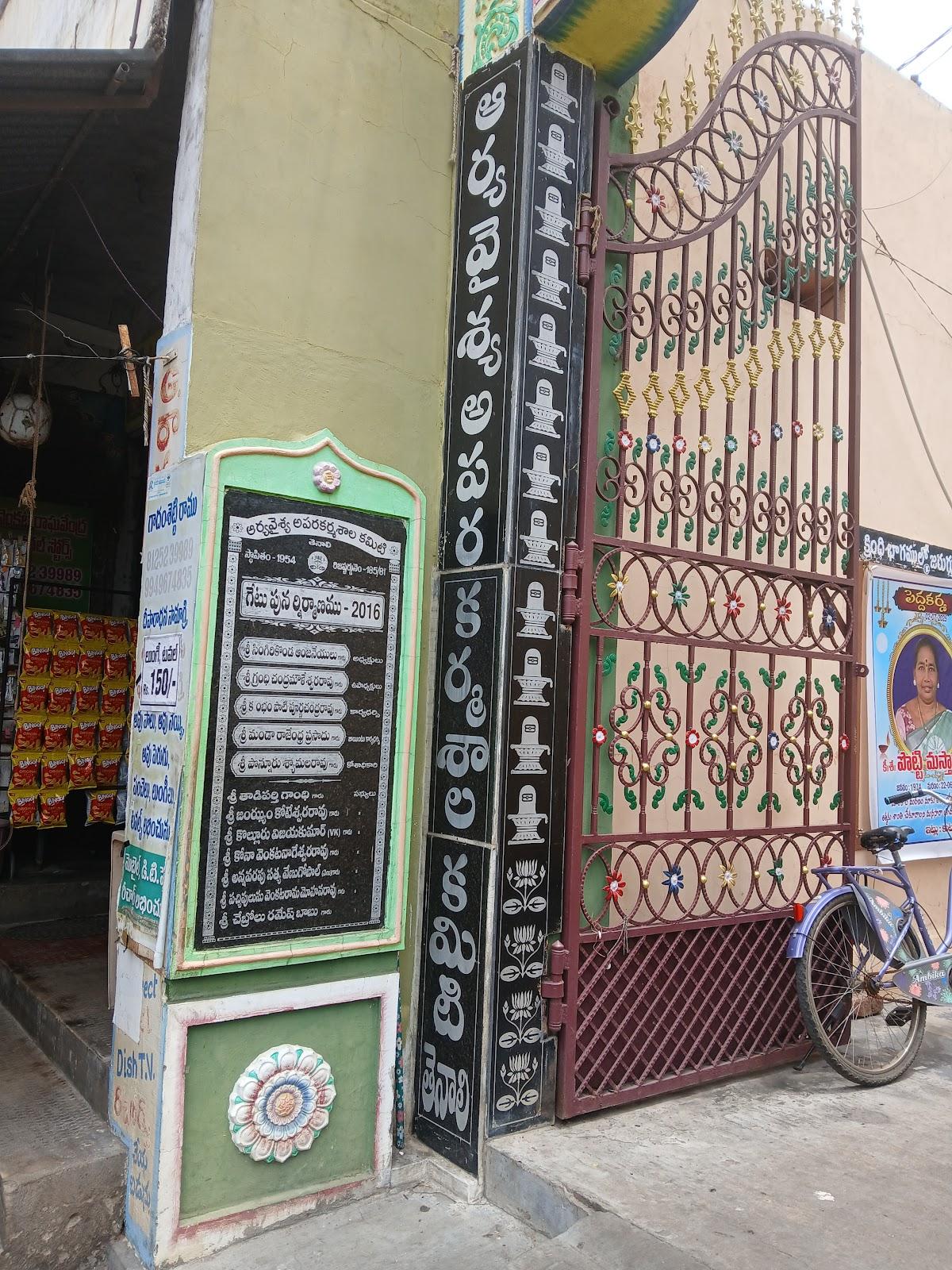 Tenali Arya Vysya Aparakarmala Satram – photo 3