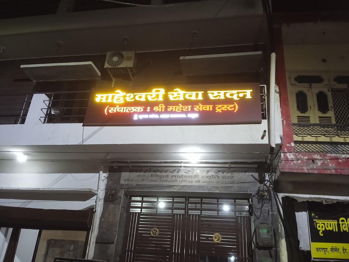 Maheshwari Seva Sadan, Vrindavan – photo 3