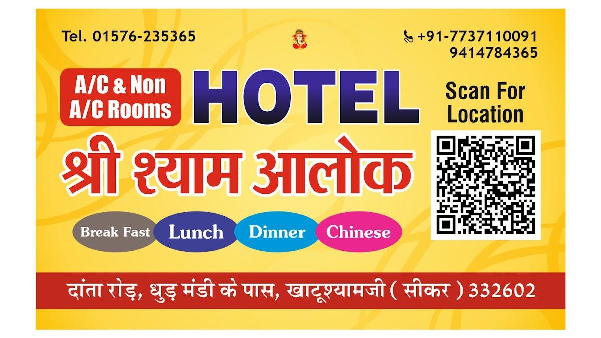 Hotel Shree Shyam alok Khatoo – photo 3